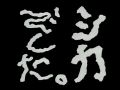 天才・シャングル2004 第1夜