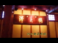 沢の鶴  資料館　”灘の酒蔵探訪”　 Kobe higasinada.mp4