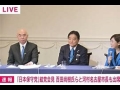 日本保守党・減税日本が連携発表。。百田氏と河村氏の共同代表も確定。。