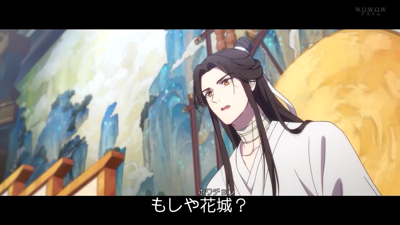 天官賜福 貮 ＃1 by wowow（字幕版） FC2 VIDÉO